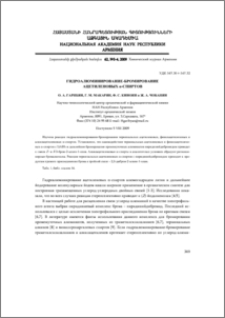 Гидроалюминирование-бромирование ацетиленовых α-спиртов