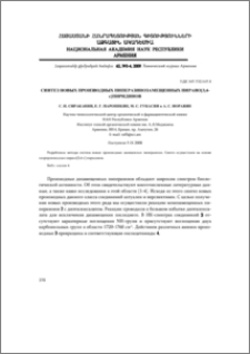 Синтез новых производных пиперазинозамещенных пирано[3,4-с]пиридинов