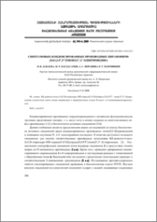 Синтез новых конденсированных производных пиранопиридо[3,2:4”,5”]тиено[3'',2''-d] пиримидина
