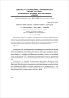 Синтез и превращения азинилоксибензальдегидов