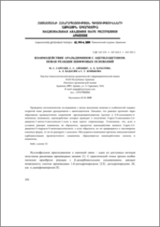 Взаимодействие аральдиминов с ацетилацетоном. Новая реакция шиффовых оснований