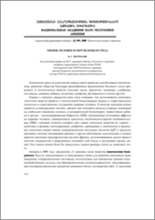 Химия, человек и окружающая среда