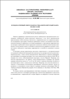 Псевдоматричный синтез наночастиц, контролируемый макромолекулами