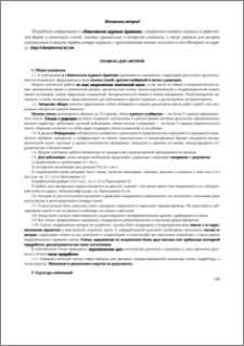 Правила для авторов