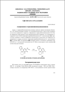 Расщепление 2-гидразинобензо[h]хиназолинов