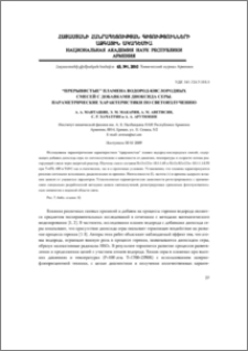“Прерывистые” пламена водород-кислорoдных смесей с добавками диоксида серы. Параметрические характеристики по светоизлучению