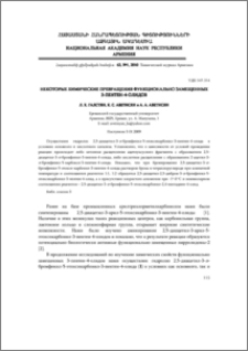 Некоторые химические превращения функционально замещенных 3-пентен-4-олидов