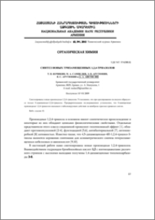 Синтез новых тризамещенных 1,2,4-триазолов