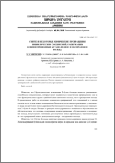 Синтез и некоторые химические превращения бициклических соединений, содержащих конденсированные бутанолидное и оксирановое кольца