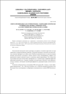 Синтез производных ди- и трипептидов, содержащих оптически активные небелковые аминокислоты – α-аллилглицин и β-(N-имидазолил)аланин