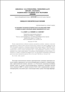 Особенности неизотермического взаимодействия в микро-наноразмерной диффузионной паре Mo/Si