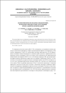 Нанокомпозиты полиакриламид/бентонит, полиакриламид/диатомит, полученные фронтальной полимеризацией