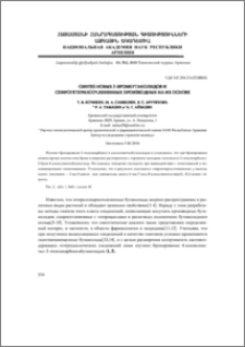 Синтез новых 2-бромбутанолидов и спирогетерилсочлененных производных на их основе