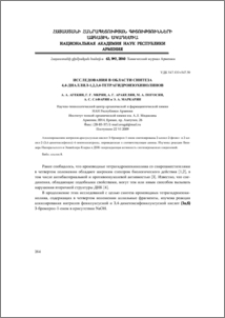 Исследования в области синтеза 4,4-диаллил-1,2,3,4-тетрагидроизохинолинов