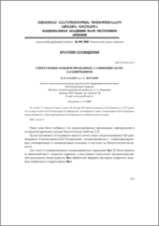 Синтез новых конденсированных 3-аминопиразоло-[3,4-b]пиридинов
