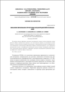 Механизм образования структурных неоднородностей в полианилине