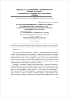 Образование субмикрокристаллического корунда, модифицированного ионами Mg2+ и Mn2+, из высокодисперсных прекурсоров, полученных криохимическим методом