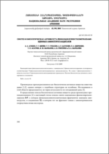 Синтез и биологическая активность фенилциклопентилметилзамещенных аминопропандиолов