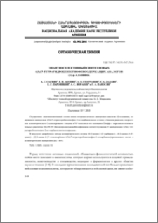 Энантиоселективный синтез новых 4,5,6,7-тетрагидробензотиофенсодержащих аналогов (S)-α-аланинa