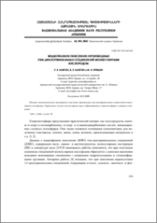 Жидкофазное окисление производных гем-дихлорвинильных соединений молекулярным кислородом