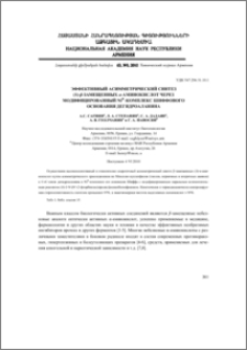 Эффективный асимметрический синтез (S)-β-замещенных α-аминокислот через модифицированный NiII -комплекс шиффового основания дегидроаланина