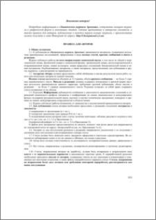 Правила для авторов