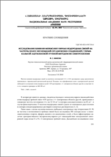 Исследование влияния межмолекулярных водородных связей на частоты полос поглощений органических соединений с терминальной ацетиленовой группой методом ИК-спектроскопии