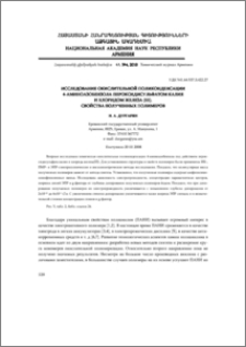 Исследование окислительной поликонденсации 4-аминоазобензола пероксидисульфатом калия и хлоридом железа (III). Свойствa полученных полимеров