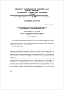 Получение волокнообразующих сополимеров акрилонитрила и сорбиновой кислоты