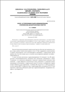 Регио- и стереохимия гидроалюминирования сопряженных диацетиленовых спиртов