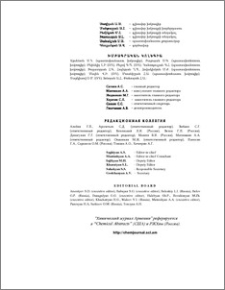 Խմբագրական կոլեգիա