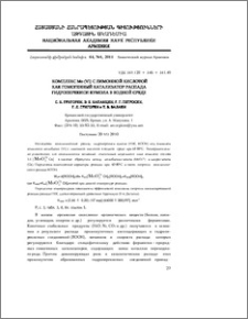 Комплекс Mo (VI) с лимонной кислотой как гомогенный катализатор распада гидроперекиси кумола в водной среде