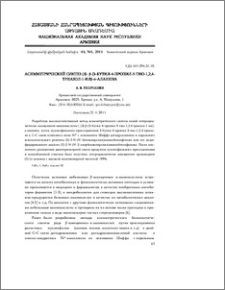 Асимметрический cинтез (S)-β-(3-бутил-4-пропил-5-тио-1,2,4-триазол-1-ил)-α-aланина