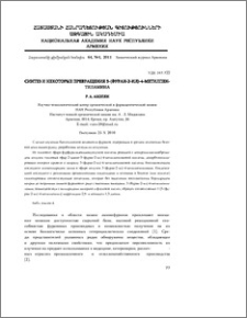 Синтез и некоторые превращения 3-(фуран-2-ил)-4-метил- пентиламина