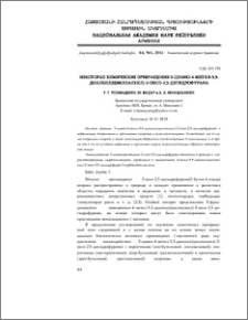 Некоторые xимические превращения 3-циано-4-метил 5,5-диалкил(циклоалкил)-2-оксо-2,5-дигидрофурана