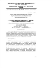 Новые регио- и стереохимические аспекты гидроалюминирования-йодирования ацетиленовых α-спиртов