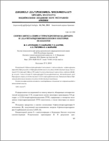 Синтез 1-метил-4-спиро-4'-тетрагидропиран-3,4-дигидро и 1,2,3,4-тетрагидроизохинолинов и некоторых их аналогов