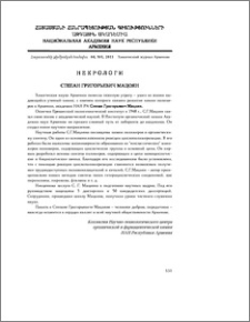 Степан Григорьевич Мацоян