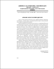 Арамаис Амрастанович Едигарян