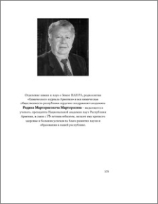 Радик Мартиросович Мартиросян