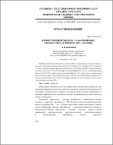 Асимметрический синтез (S)-β-[3-(o нитрофенил)-4-фенил-5-тио-1,2,4-триазол-1-ил]-α-аланина