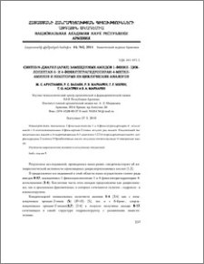 Синтез N-диарил (арил) замещенных амидов 1-фенилциклопентан-1- и 4-фенилтетрагидропиран-4-метиламинов и некоторых их циклических аналогов