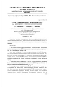 Синтез 2-арилзамещенных пирано[4,3-d]тиено-[2,3-b] пиридинов и тиено[2,3-c]изохинолинов