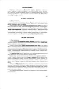 Правила для авторов
