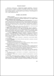 Правила для авторов