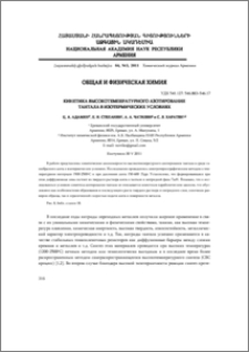 Кинетика высокотемпературного азотирования тантала в изотермических условиях
