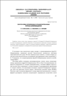 Синтез новых производных конденсированных фуро[3,2-d]пиримидинов