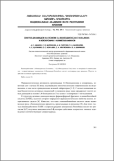 Синтез диамидов на основе 1,4-бензодиоксан-2-илалкил- и изохроман-1-илметиламинов