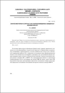Синтез некоторых N-(3-фуран-2-ил)-пентилзамещенных амидов карбоновых кислот