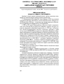 К 80-летнему юбилею Бабаяна Степана Григорьевича